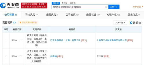 易付寶工商變更 尚姬娟退出，盧世棟接任與技術轉讓